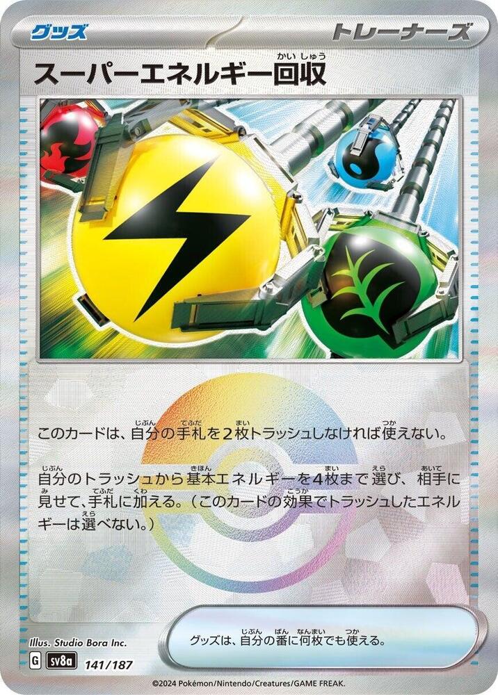 Superior Energy Retrieval (Mirror Foil) - SV8a: Terastal Fest ex (SV8a)