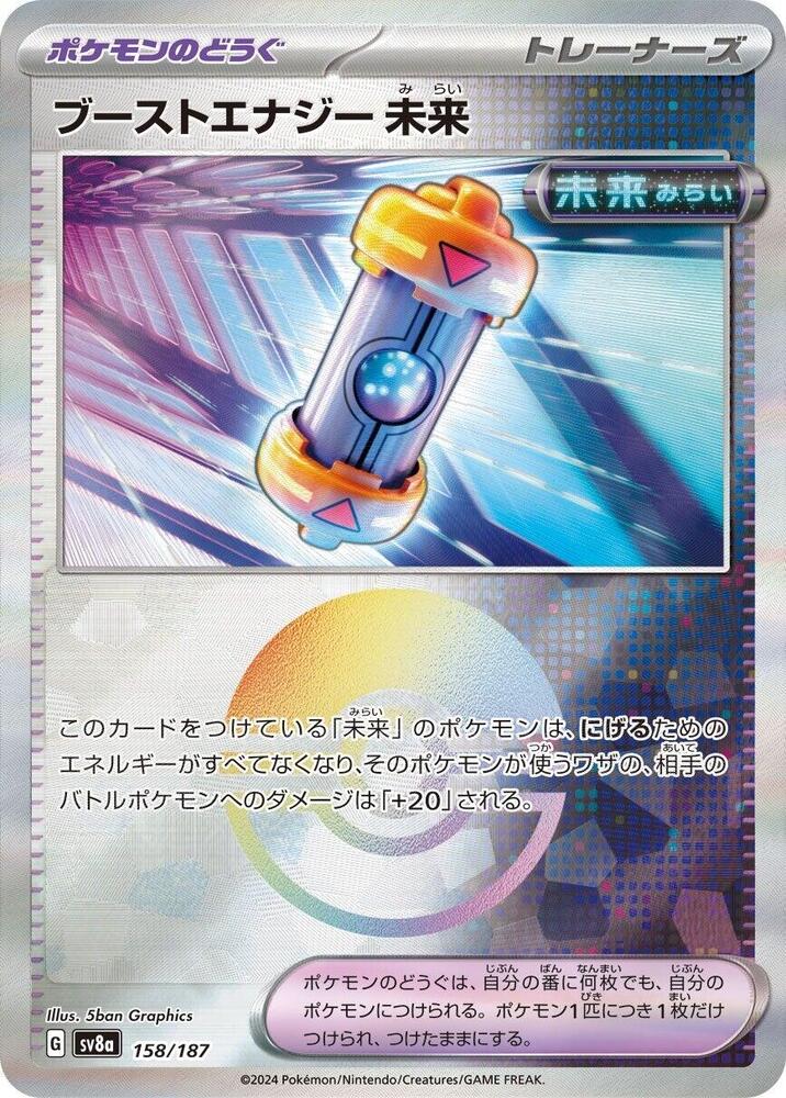 Future Booster Energy Capsule (Mirror Foil) - SV8a: Terastal Fest ex (SV8a)