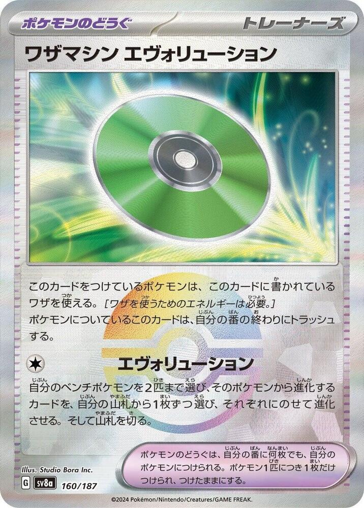 Technical Machine: Evolution (Mirror Foil) - SV8a: Terastal Fest ex (SV8a)
