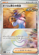 Professor Sada's Vitality (Mirror Foil) - SV8a: Terastal Fest ex (SV8a)