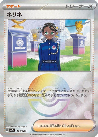 Amarys (Mirror Foil) - SV8a: Terastal Fest ex (SV8a)