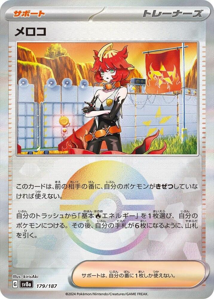 Mela (Mirror Foil) - SV8a: Terastal Fest ex (SV8a)