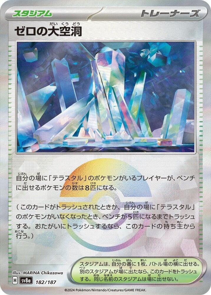 Area Zero Underdepths (Mirror Foil) - SV8a: Terastal Fest ex (SV8a)