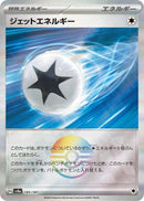 Jet Energy (Mirror Foil) - SV8a: Terastal Fest ex (SV8a)