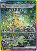 Leafeon ex - 200/187 - SV8a: Terastal Fest ex (SV8a)