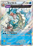 Gyarados - 021/081 - XY7: Bandit Ring (XY7) - 1st Edition