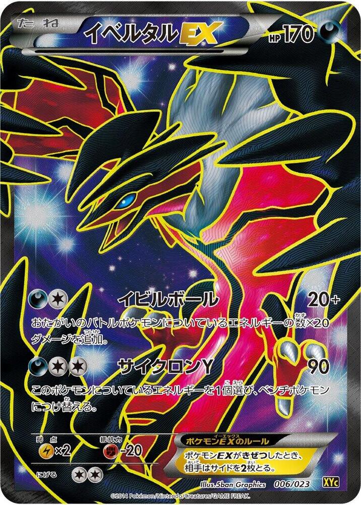 Yveltal EX - 006/023 - XYC: Super Legend Set: Xerneas-EX & Yveltal-EX