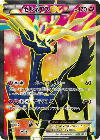 Xerneas EX - 012/023 - XYC: Super Legend Set: Xerneas-EX & Yveltal-EX (XYC)