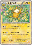 Raichu - 011/032 - CP3: PokeKyun Collection (CP3)