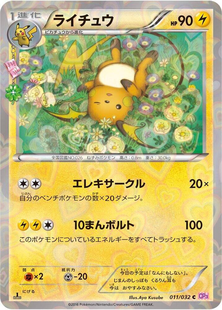 Raichu - 011/032 - CP3: PokeKyun Collection (CP3)