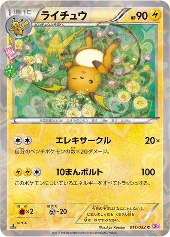 Raichu - 011/032 - CP3: PokeKyun Collection (CP3)