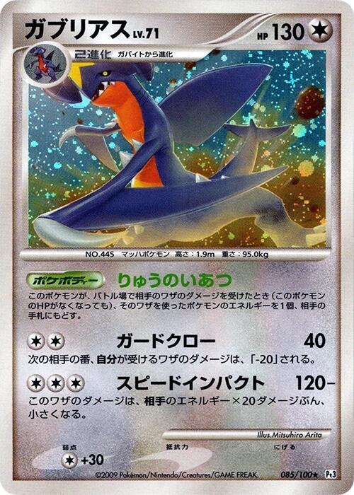 Garchomp - 082/100 - Pt3: Beat of the Frontier (Pt3)