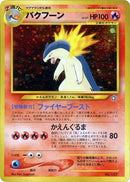 Typhlosion - No. 157 Neo Premium File 1 (NPF1)