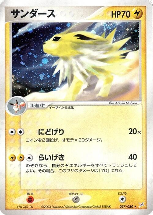 Jolteon - 073/080 - Magma VS Aqua: Two Ambitions - 1st Edition