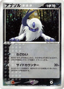 Absol: Rulers of the Heavens 048/054