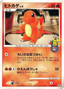 Charmander - 124/DP-P - DP-P Promotional cards
