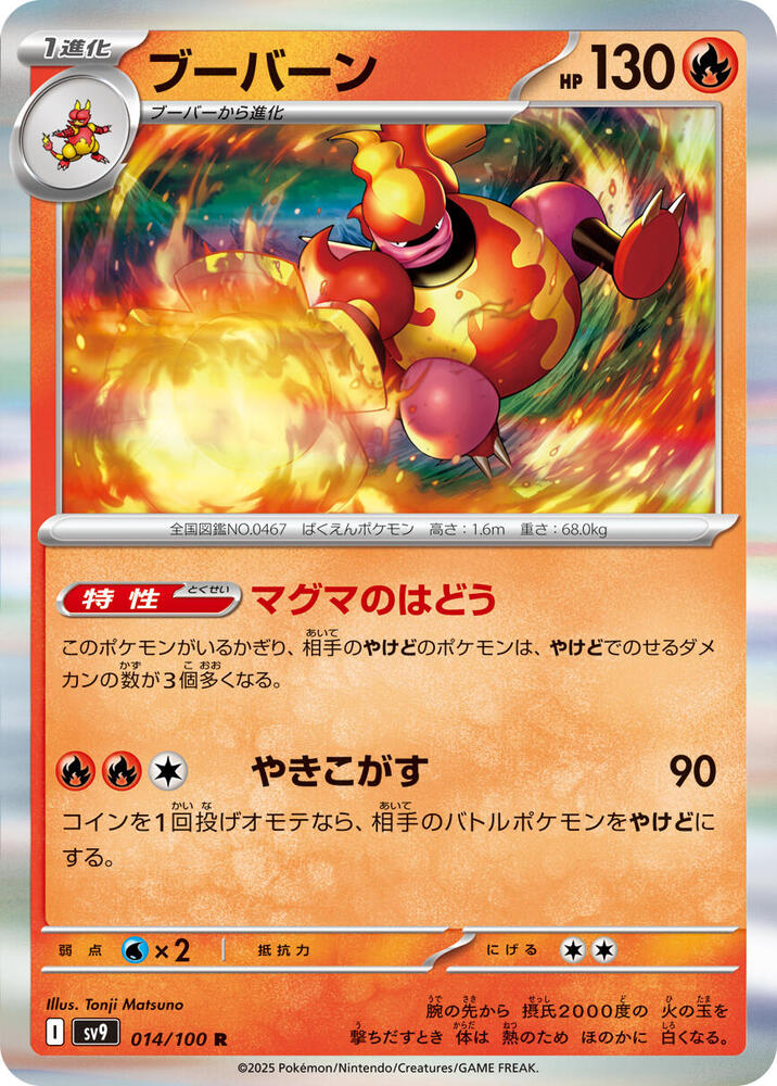 Magmortar - SV9: Battle Partners (SV9)
