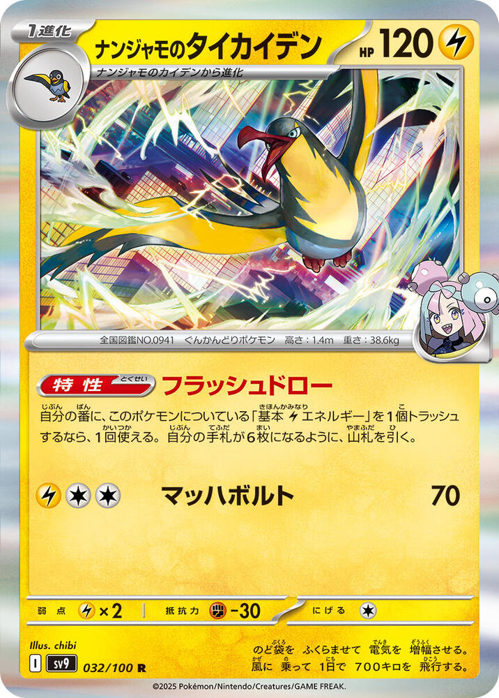 Iono's Kilowattrel - SV9: Battle Partners (SV9)
