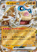 Mamoswine ex - SV9: Battle Partners (SV9)