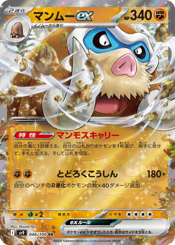 Mamoswine ex - SV9: Battle Partners (SV9)