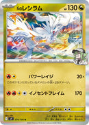 N's Reshiram - SV9: Battle Partners (SV9)