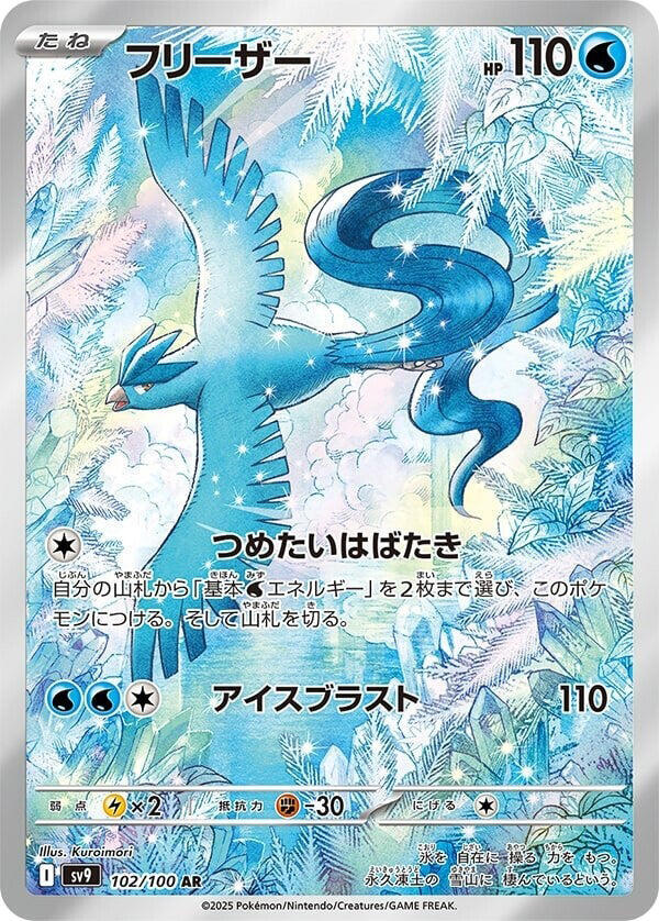 Articuno - 102/100 - SV9: Battle Partners (SV9)