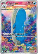 Wailord - 103/100 - SV9: Battle Partners