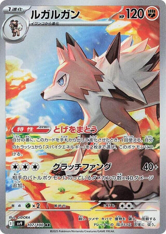 Lycanroc - 107/100 - SV9: Battle Partners