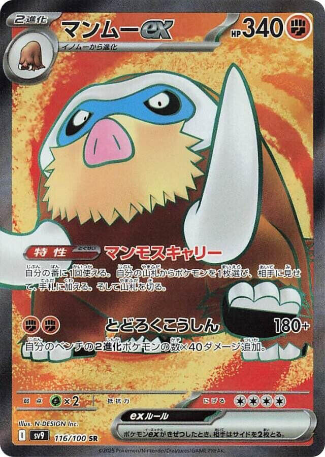 Mamoswine ex - 116/100 - SV9: Battle Partners (SV9)