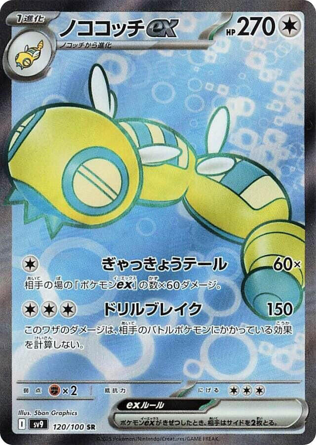 Dudunsparce ex - 120/100 - SV9: Battle Partners (SV9)