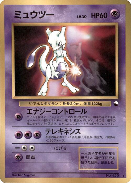 Mewtwo - No. 150 World Hobby Fair
