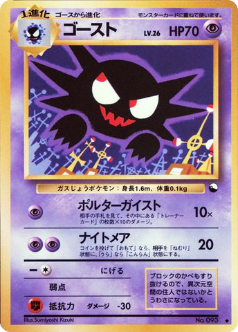 Haunter (Sumiyoshi Kizuki) - Vending Machine cards Series 3 (Green)