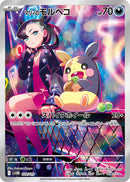 Marnie's Morpeko - 020/019 - SV: ex Starter Set
