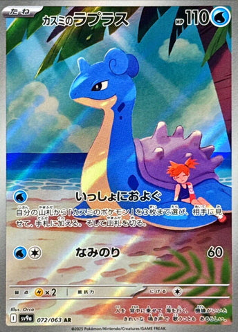 Misty's Lapras - 072/063 - SV9a: Heat Wave Arena