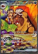 Arven's Mabosstiff ex - 088/063 - SV9a: Heat Wave Arena