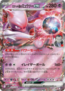 Team Rocket's Mewtwo ex - SV10: The Glory of Team Rocket (SV10)