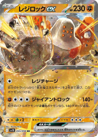 Regirock ex - SV10: The Glory of Team Rocket (SV10)
