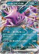 Team Rocket's Nidoking ex - SV10: The Glory of Team Rocket (SV10)
