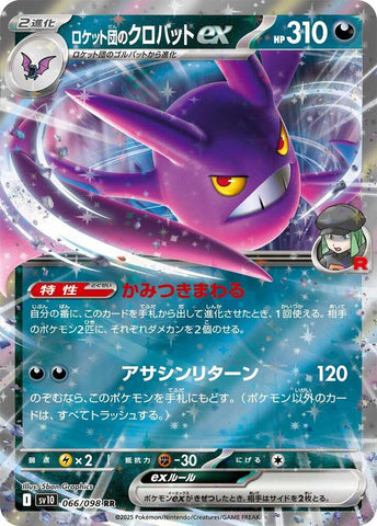 Team Rocket's Crobat ex - SV10: The Glory of Team Rocket (SV10)