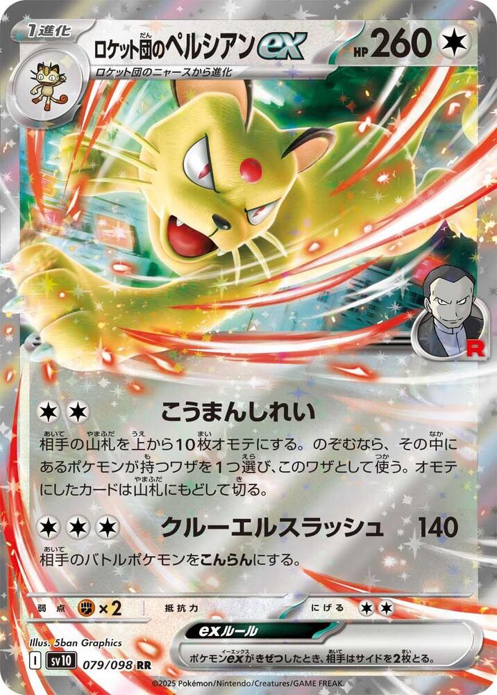 Team Rocket's Persian ex - SV10: The Glory of Team Rocket (SV10)