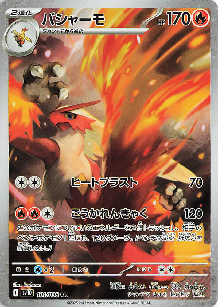 Blaziken - 101/098 - SV10: The Glory of Team Rocket (SV10)