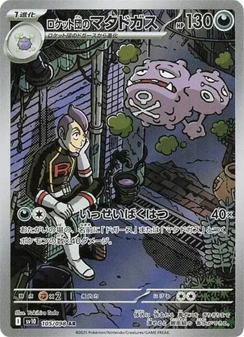 Team Rocket's Weezing - 105/098 - SV10: The Glory of Team Rocket (SV10)