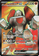 Regirock ex - 115/098 - SV10: The Glory of Team Rocket (SV10)