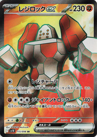 Regirock ex - 115/098 - SV10: The Glory of Team Rocket (SV10)