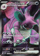 Team Rocket's Nidoking ex - 116/098 - SV10: The Glory of Team Rocket (SV10)