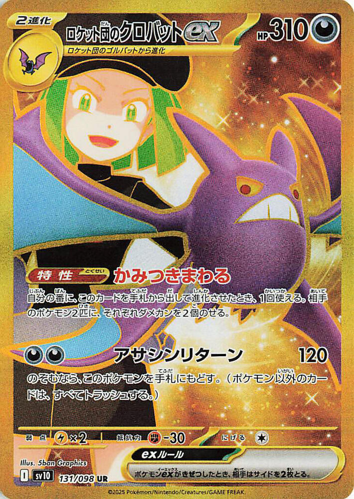 Team Rocket's Crobat ex - 131/098 - SV10: The Glory of Team Rocket (SV10)