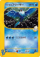 Pryce's Articuno - 042/141 - Pokemon VS
