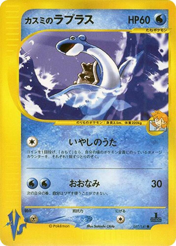 Misty's Lapras: Pokemon VS 057/141