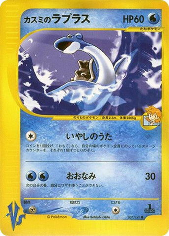 Misty's Lapras: Pokemon VS 057/141