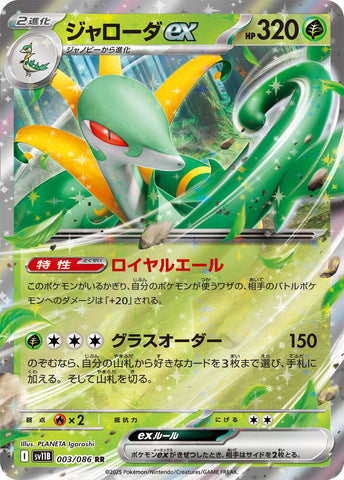 Serperior ex - 003/086 - SV11B: Black Bolt (SV11B)